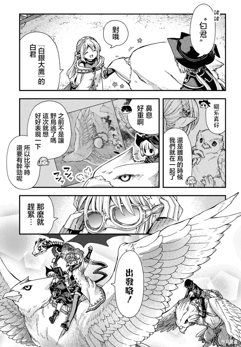 骨龍的寶貝,第28话,第15张