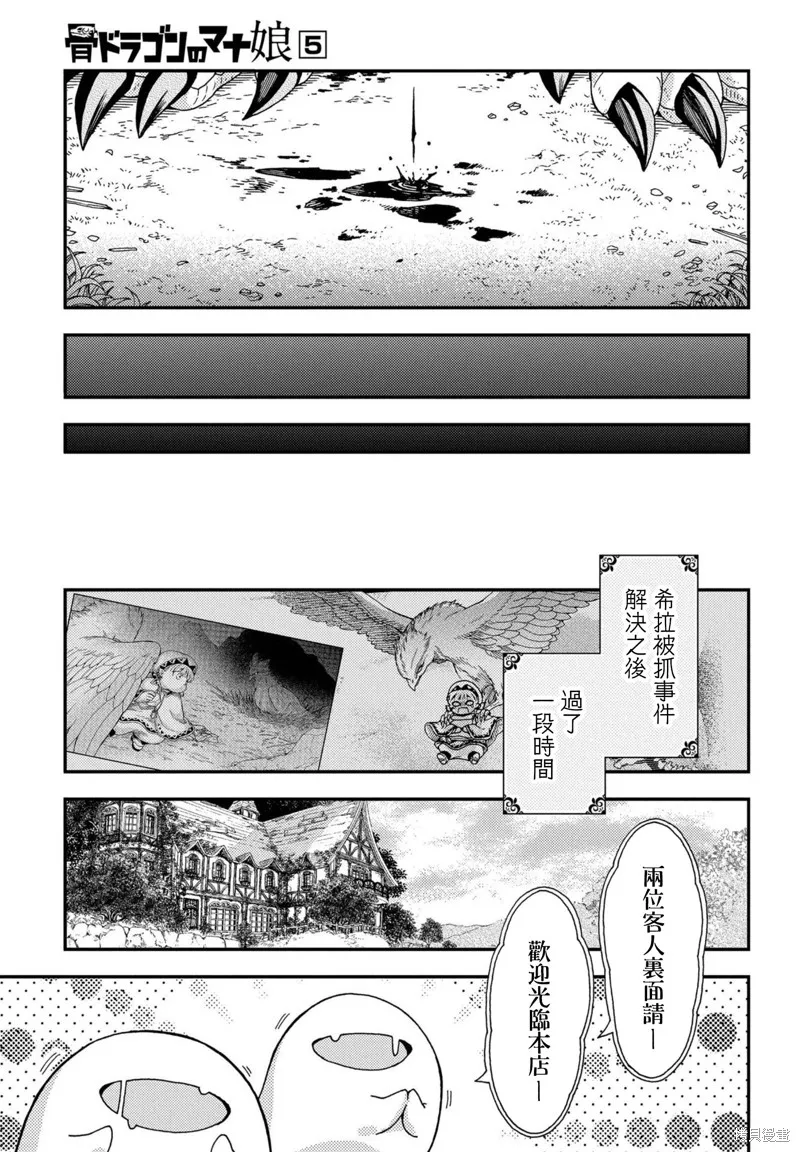 骨龍的寶貝,第28话,第3张