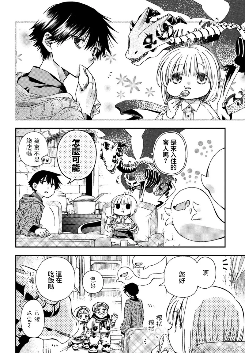 骨龍的寶貝,第28话,第4张