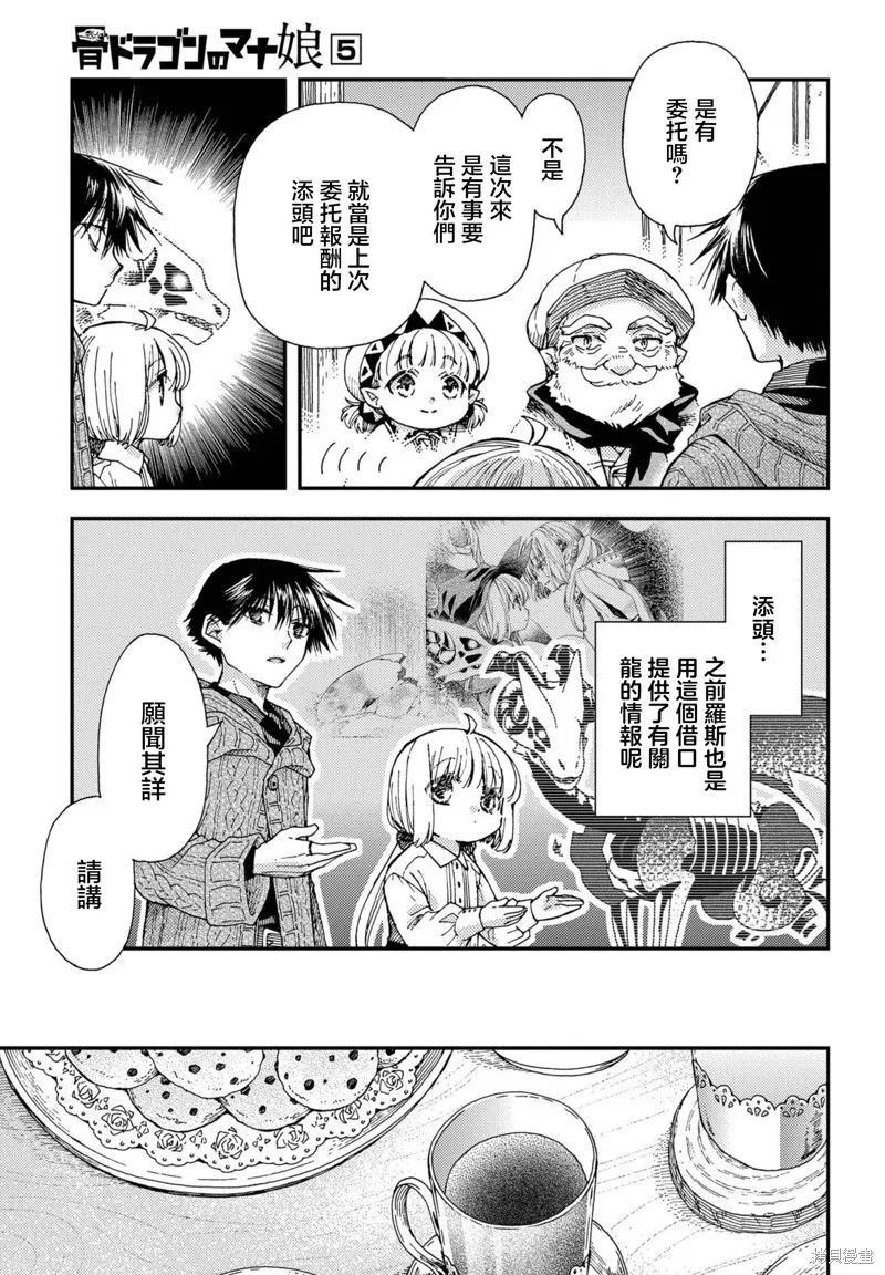 骨龍的寶貝,第28话,第5张