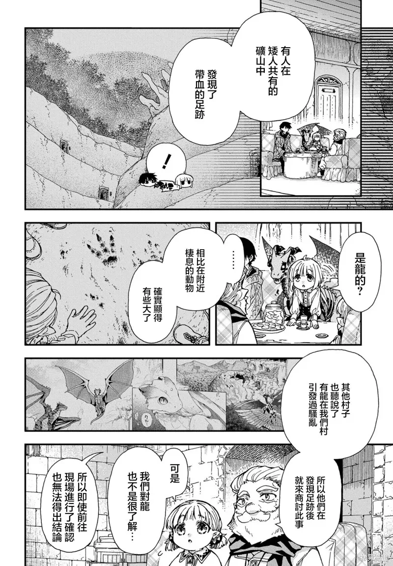 骨龍的寶貝,第28话,第6张