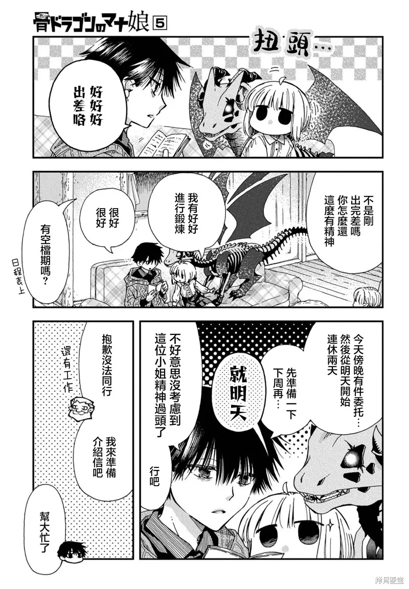 骨龍的寶貝,第28话,第7张