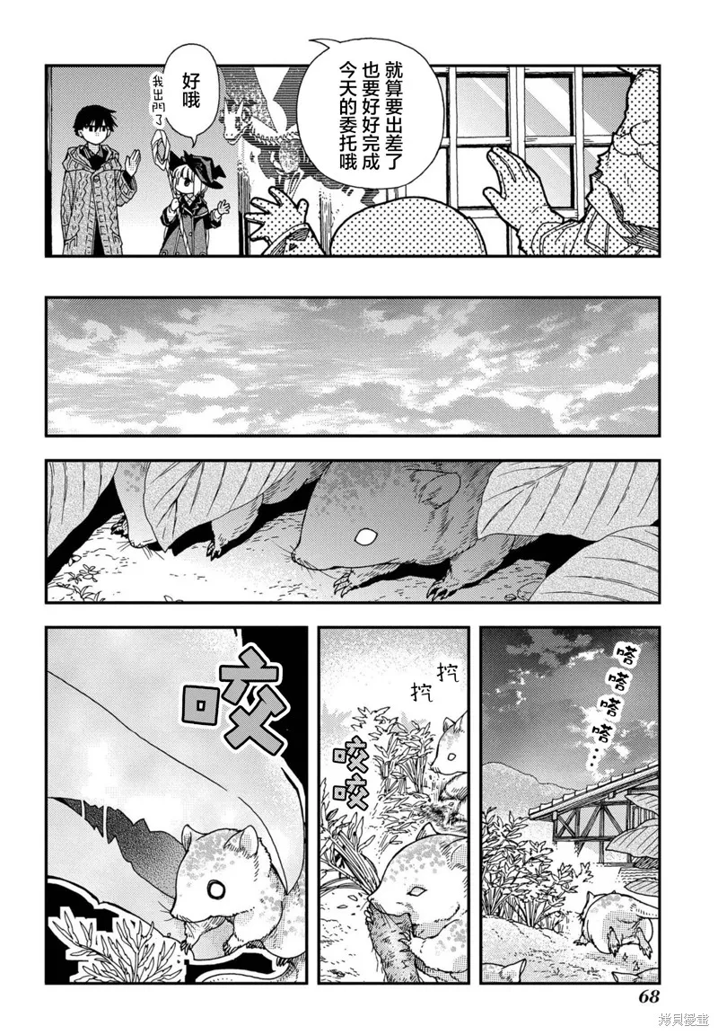 骨龍的寶貝,第28话,第8张