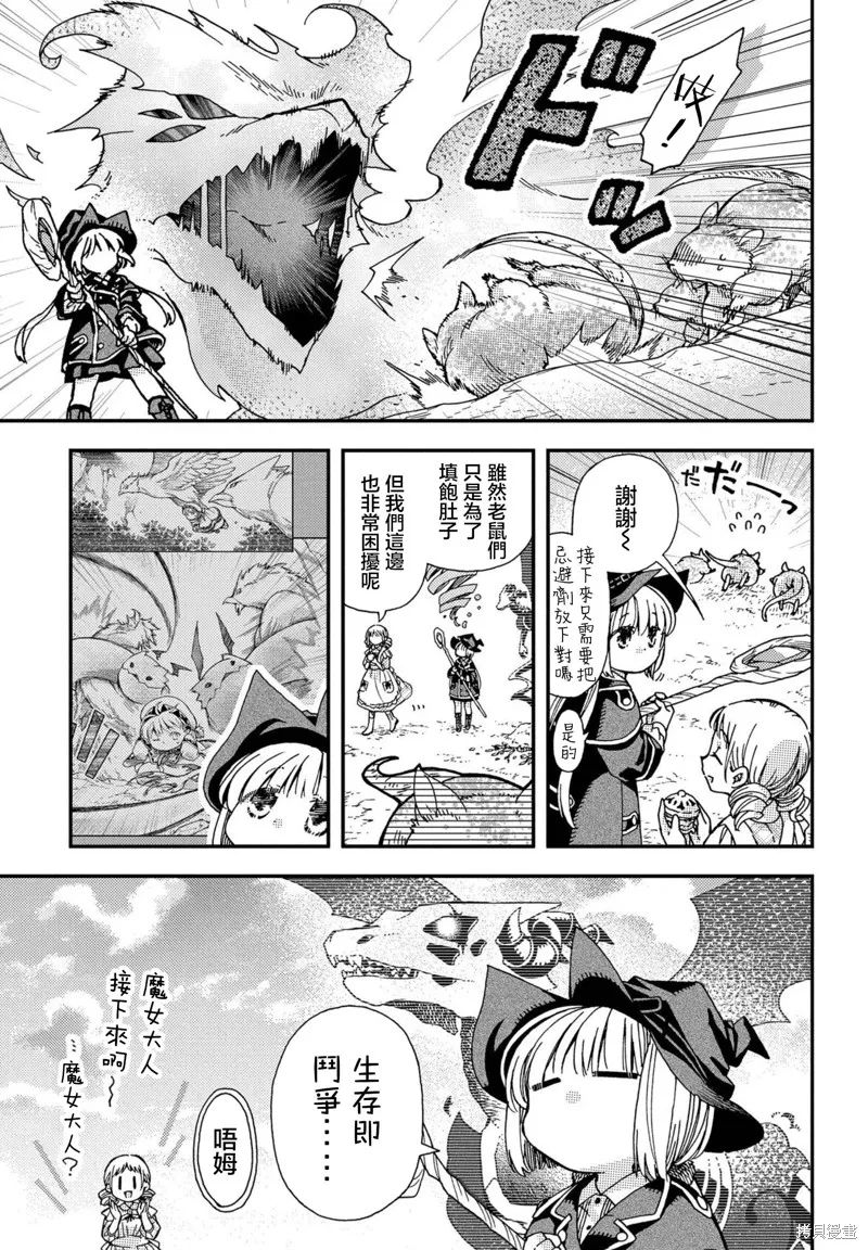 骨龍的寶貝,第28话,第9张