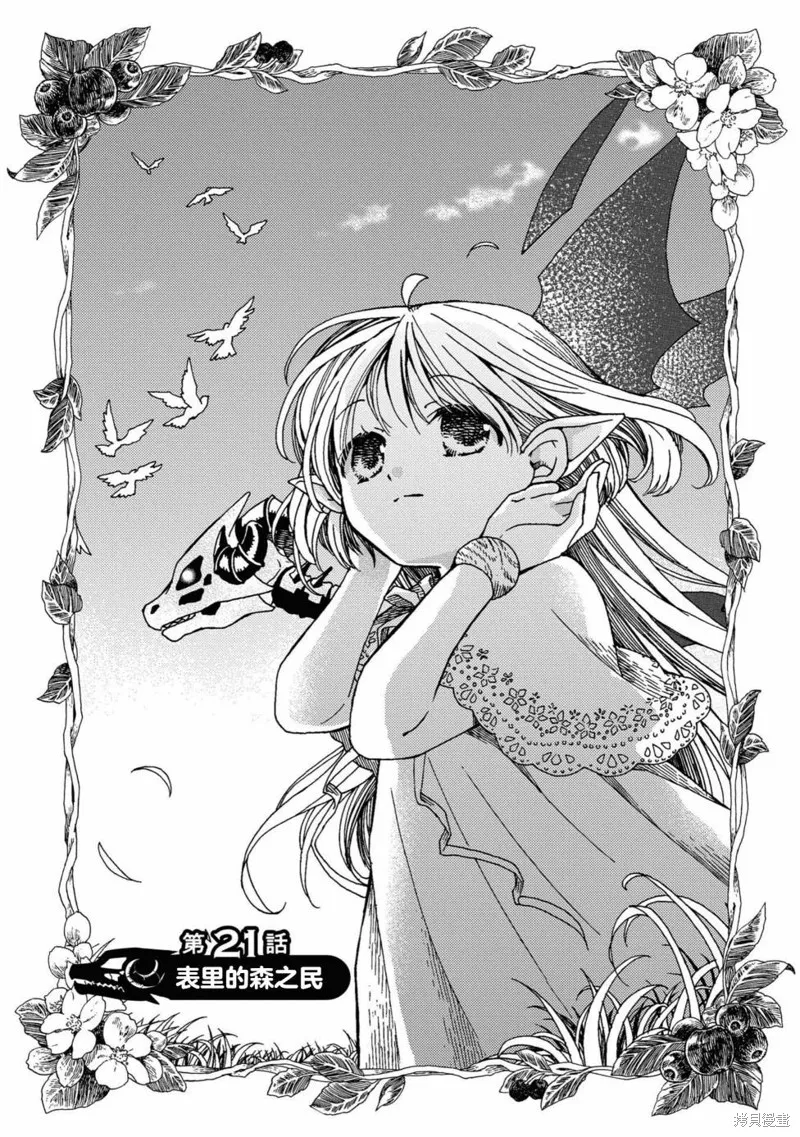 骨龍的寶貝,第21.1话,第1张