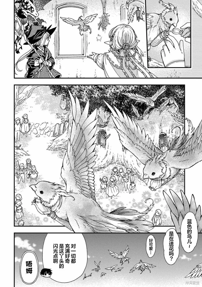骨龍的寶貝,第21.1话,第10张