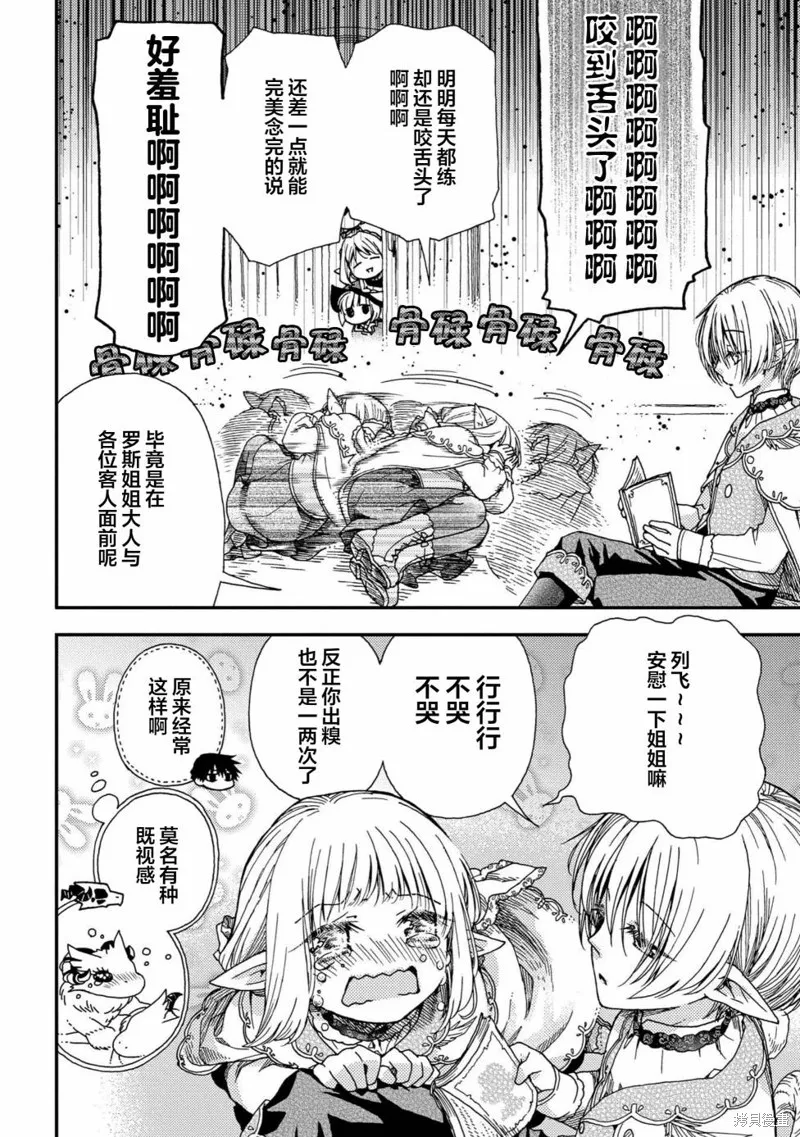 骨龍的寶貝,第21.1话,第12张