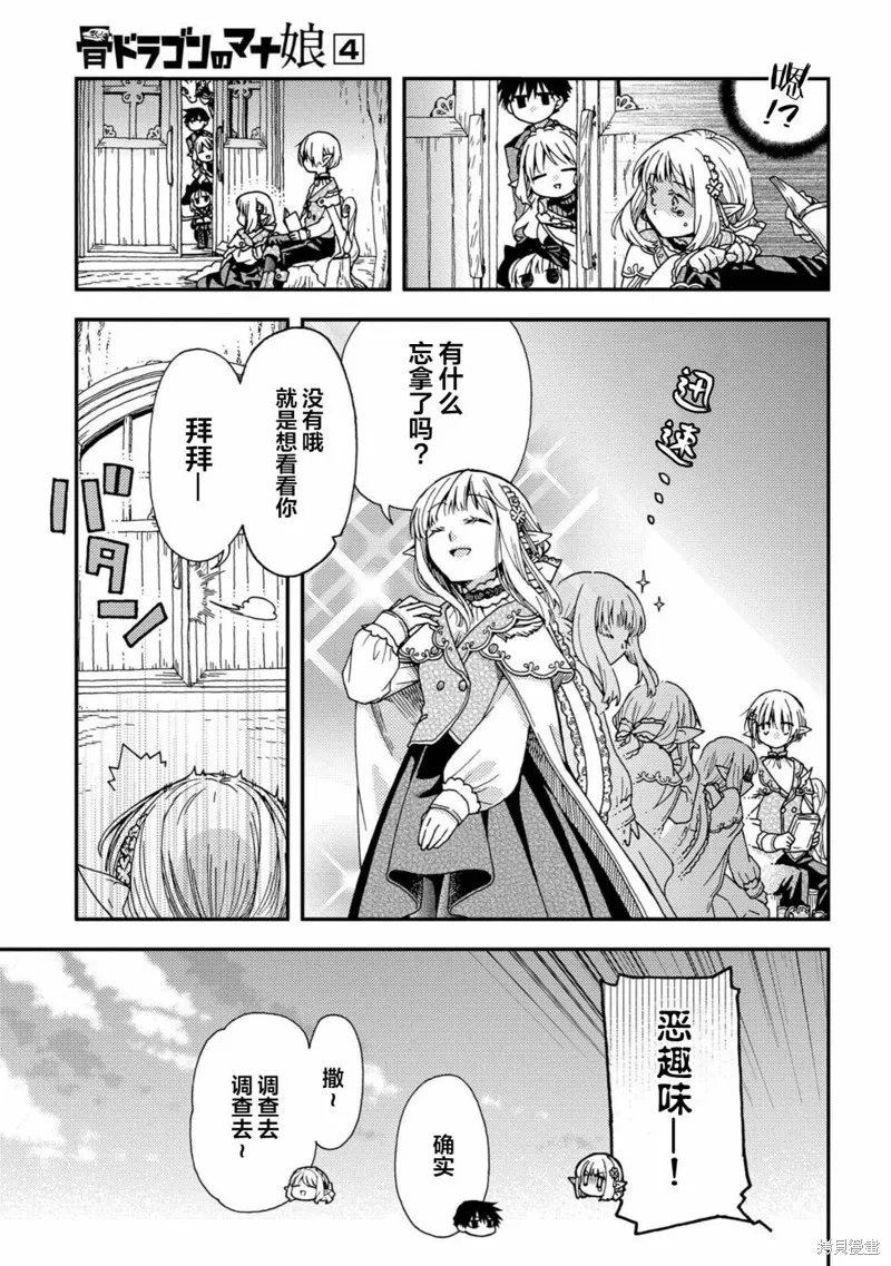 骨龍的寶貝,第21.1话,第13张