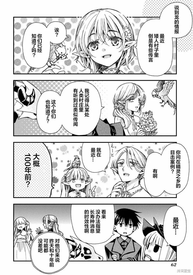 骨龍的寶貝,第21.1话,第14张