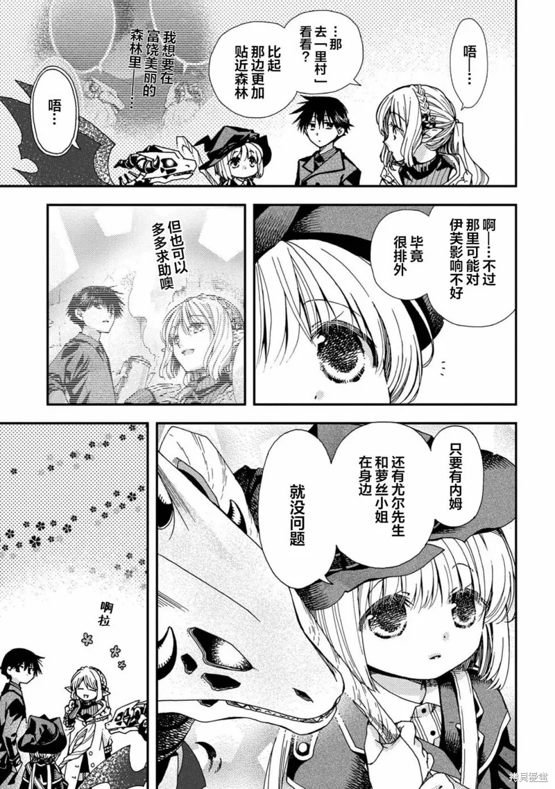 骨龍的寶貝,第21.1话,第15张