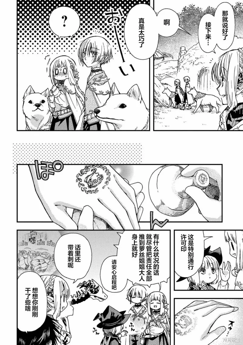 骨龍的寶貝,第21.1话,第16张