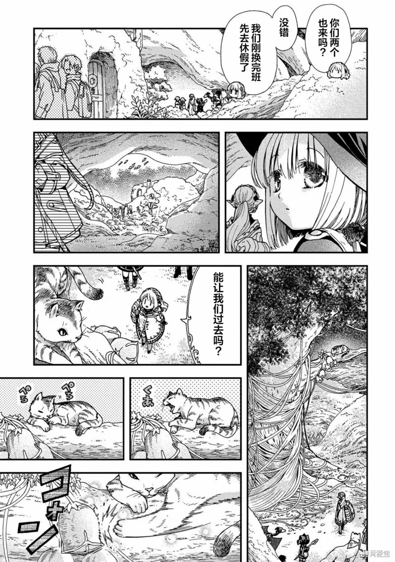 骨龍的寶貝,第21.1话,第17张