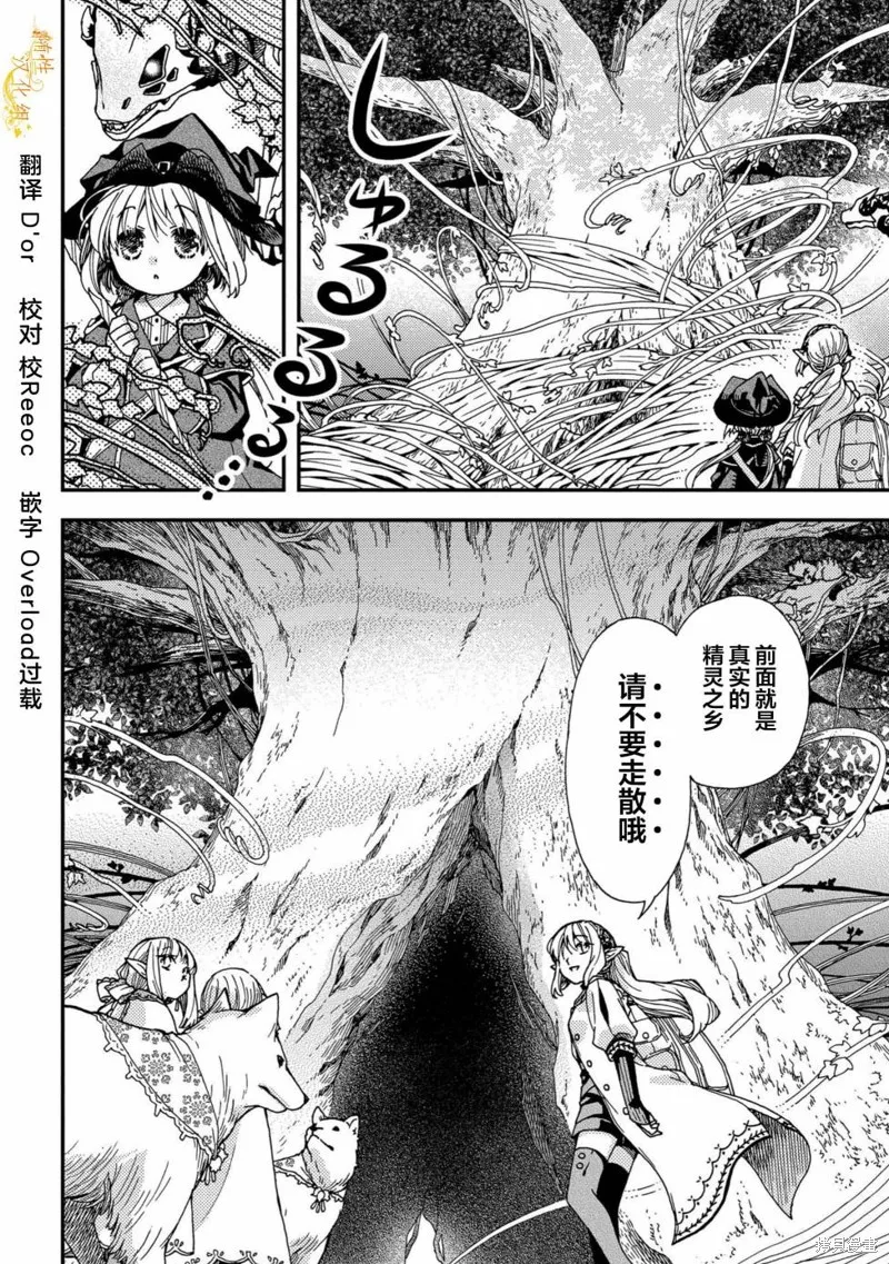 骨龍的寶貝,第21.1话,第18张