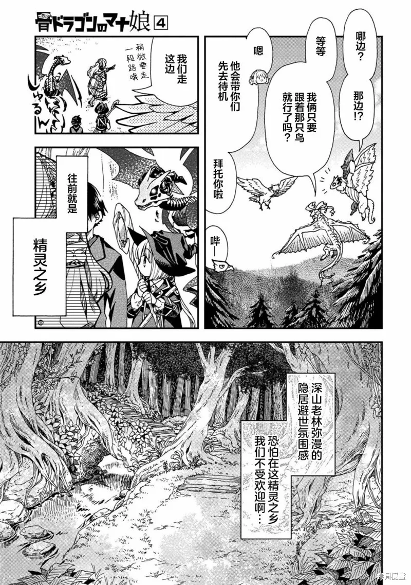 骨龍的寶貝,第21.1话,第3张