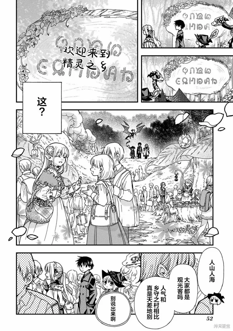 骨龍的寶貝,第21.1话,第4张