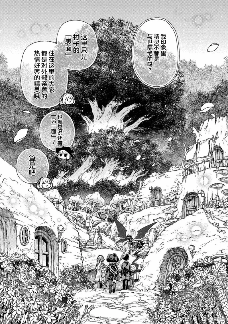 骨龍的寶貝,第21.1话,第5张