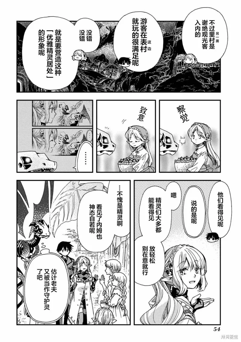 骨龍的寶貝,第21.1话,第6张