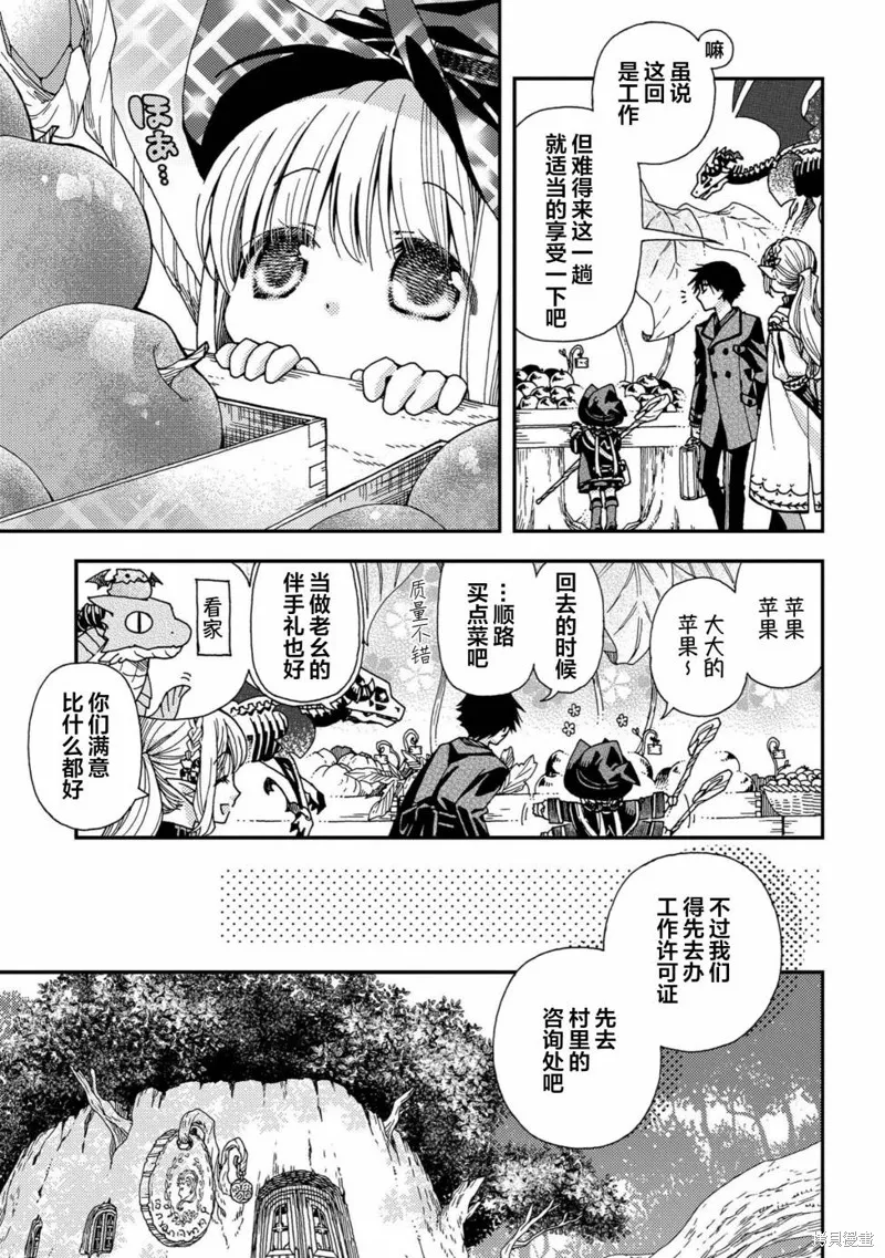 骨龍的寶貝,第21.1话,第7张