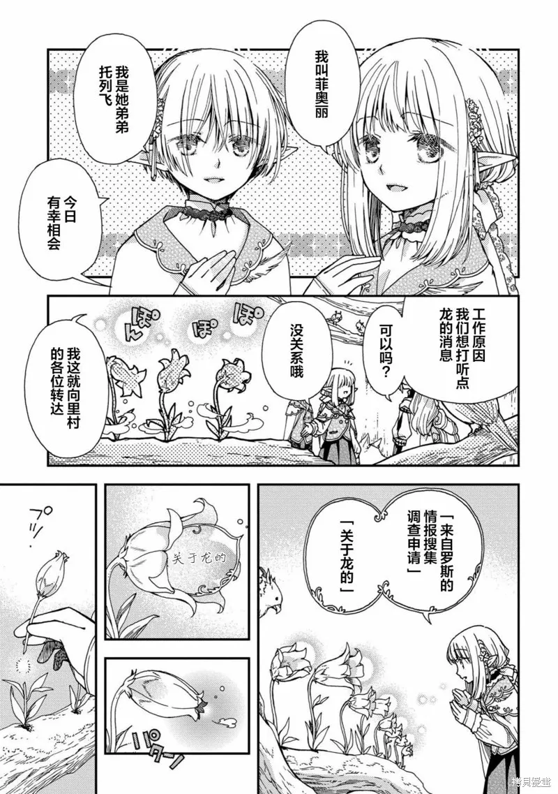 骨龍的寶貝,第21.1话,第9张