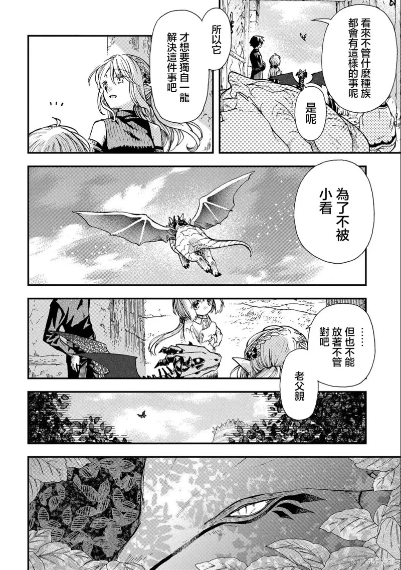 骨龍的寶貝,第30话,第10张