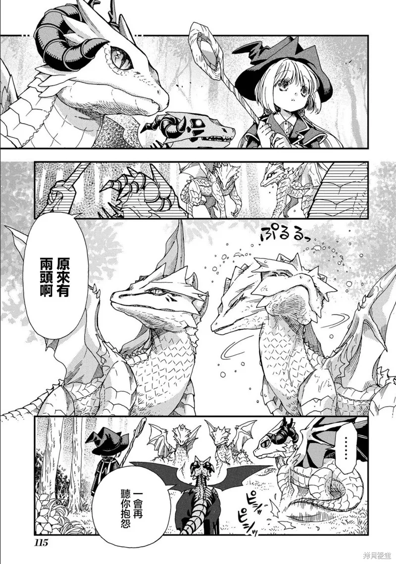 骨龍的寶貝,第30话,第15张