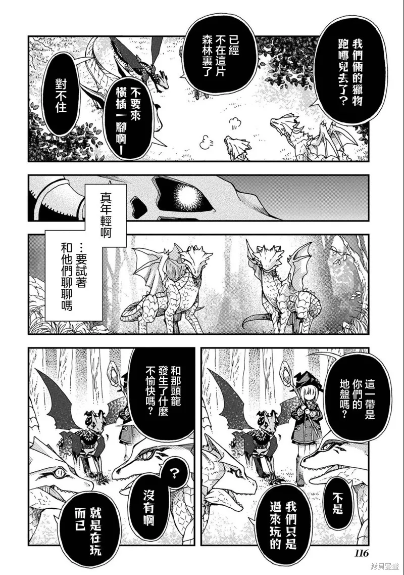 骨龍的寶貝,第30话,第16张