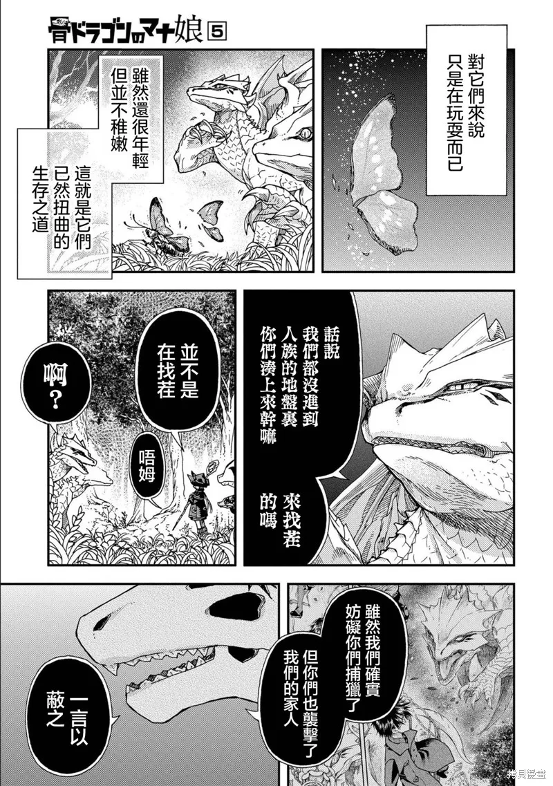 骨龍的寶貝,第30话,第19张