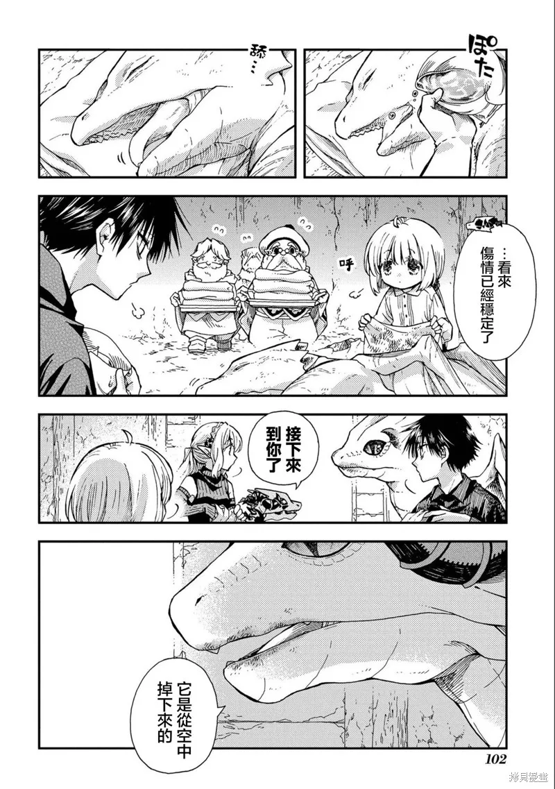 骨龍的寶貝,第30话,第2张