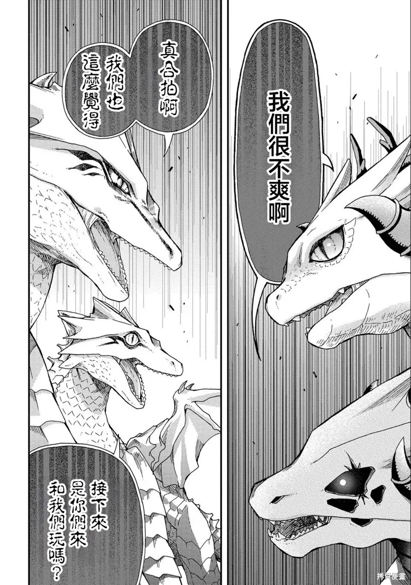 骨龍的寶貝,第30话,第20张