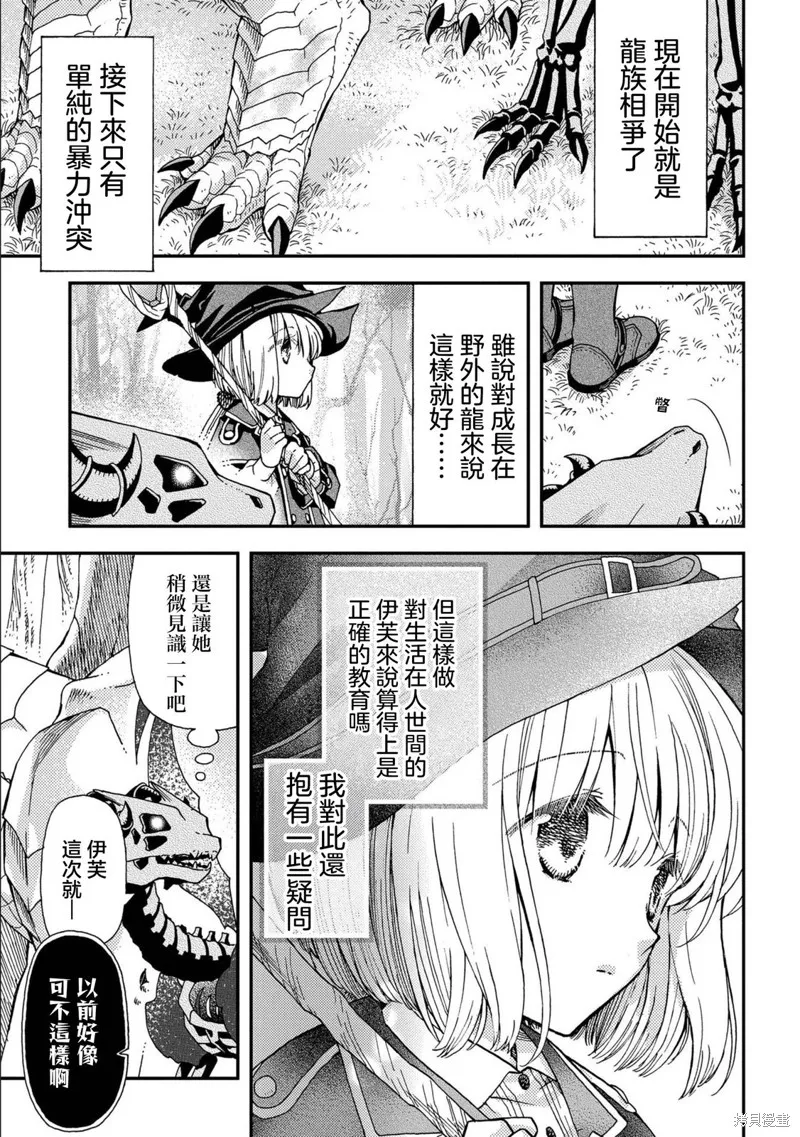 骨龍的寶貝,第30话,第21张