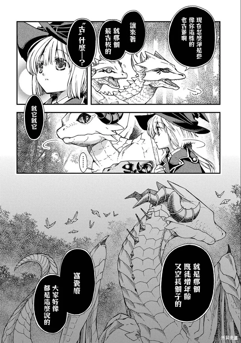 骨龍的寶貝,第30话,第22张