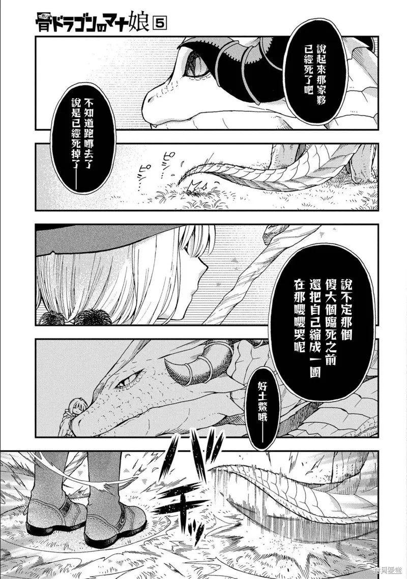 骨龍的寶貝,第30话,第23张
