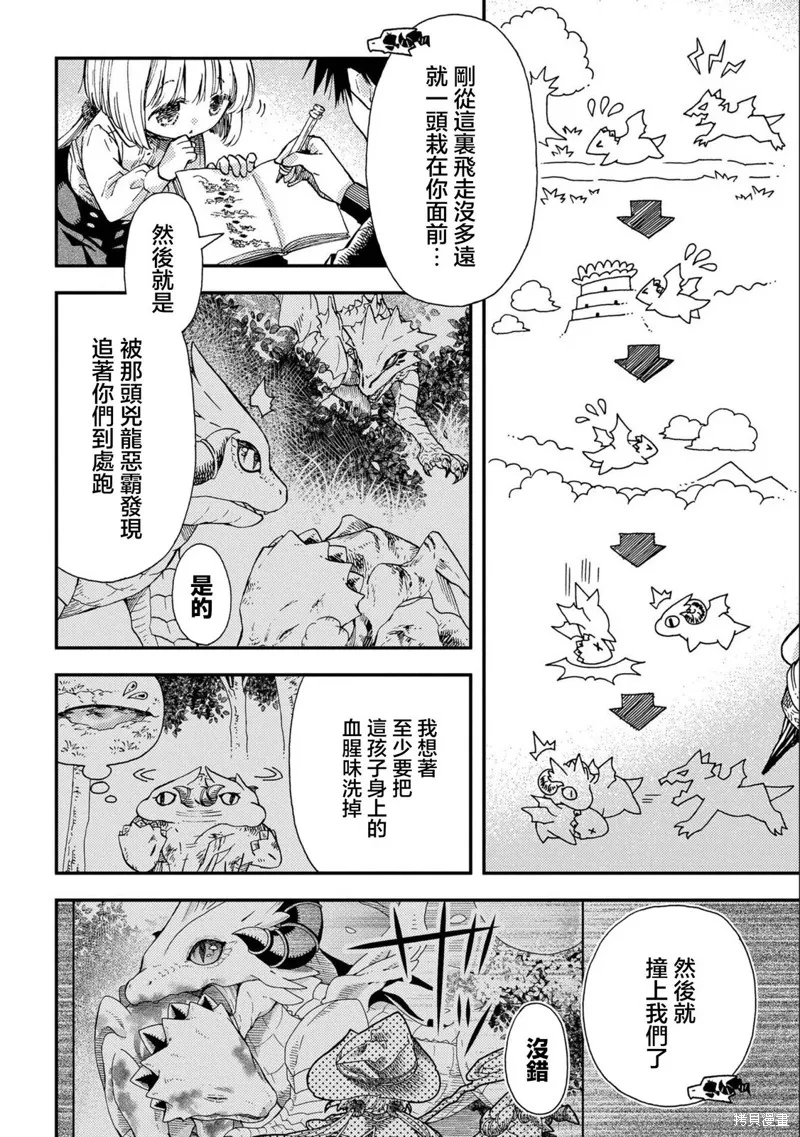 骨龍的寶貝,第30话,第29张
