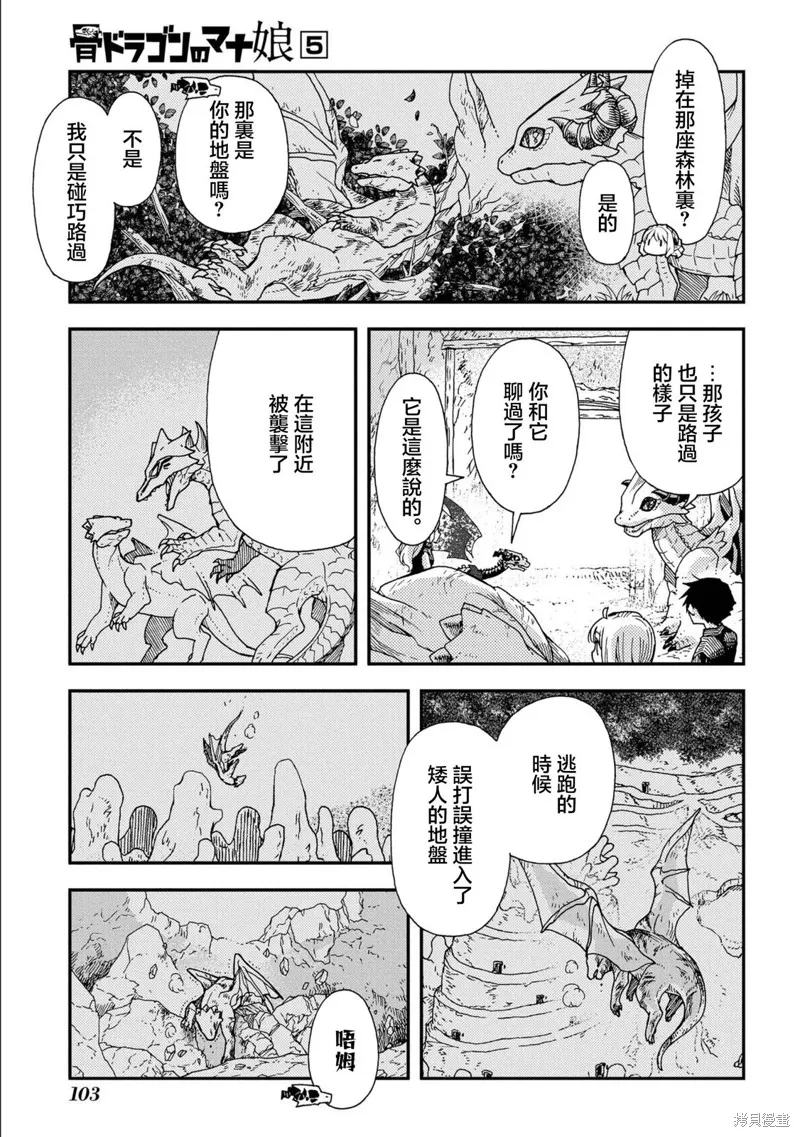 骨龍的寶貝,第30话,第3张
