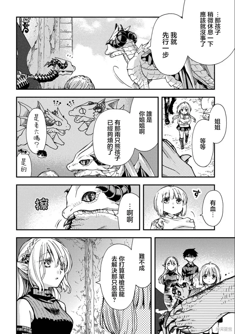 骨龍的寶貝,第30话,第31张