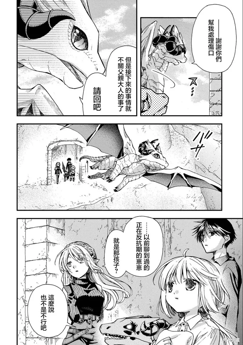 骨龍的寶貝,第30话,第33张