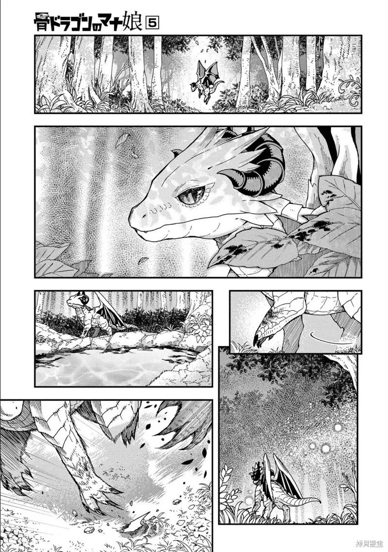 骨龍的寶貝,第30话,第36张