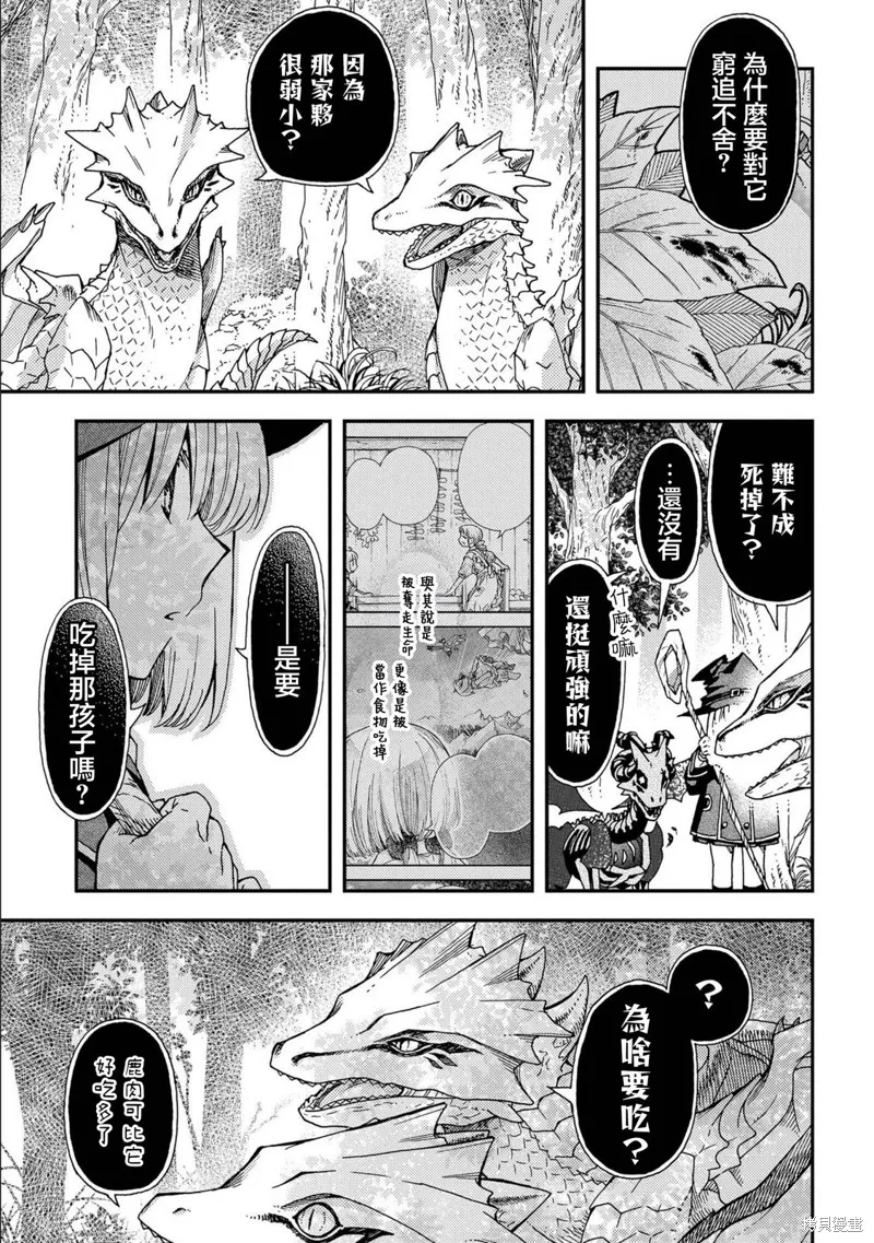 骨龍的寶貝,第30话,第42张