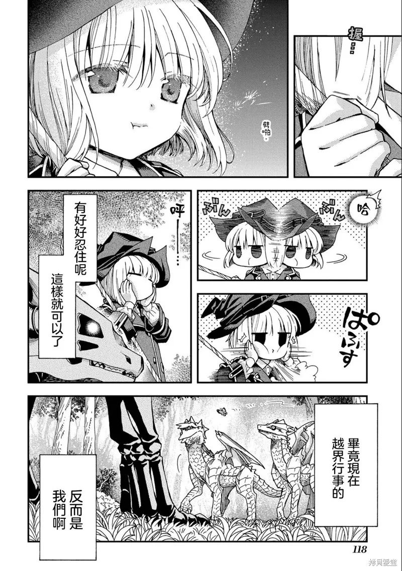 骨龍的寶貝,第30话,第43张