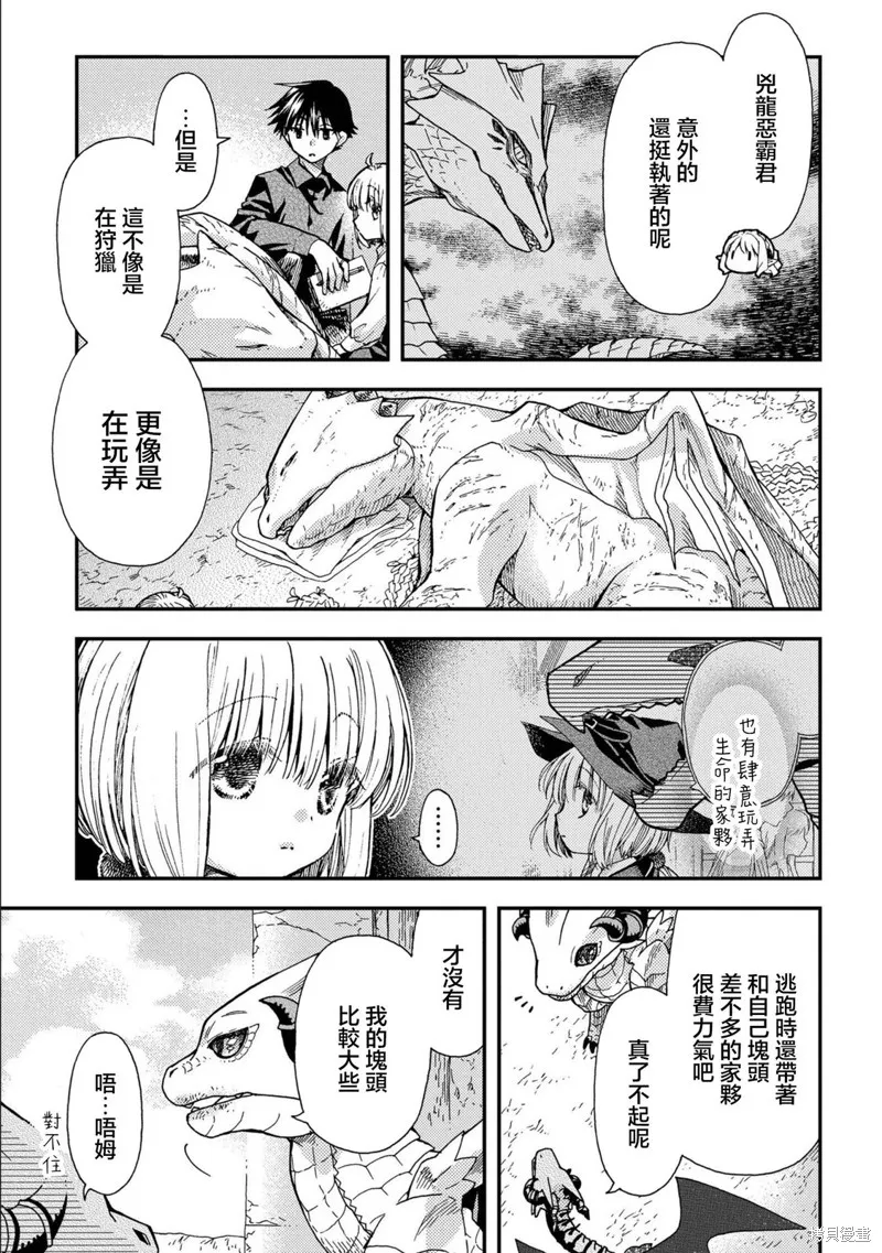 骨龍的寶貝,第30话,第5张