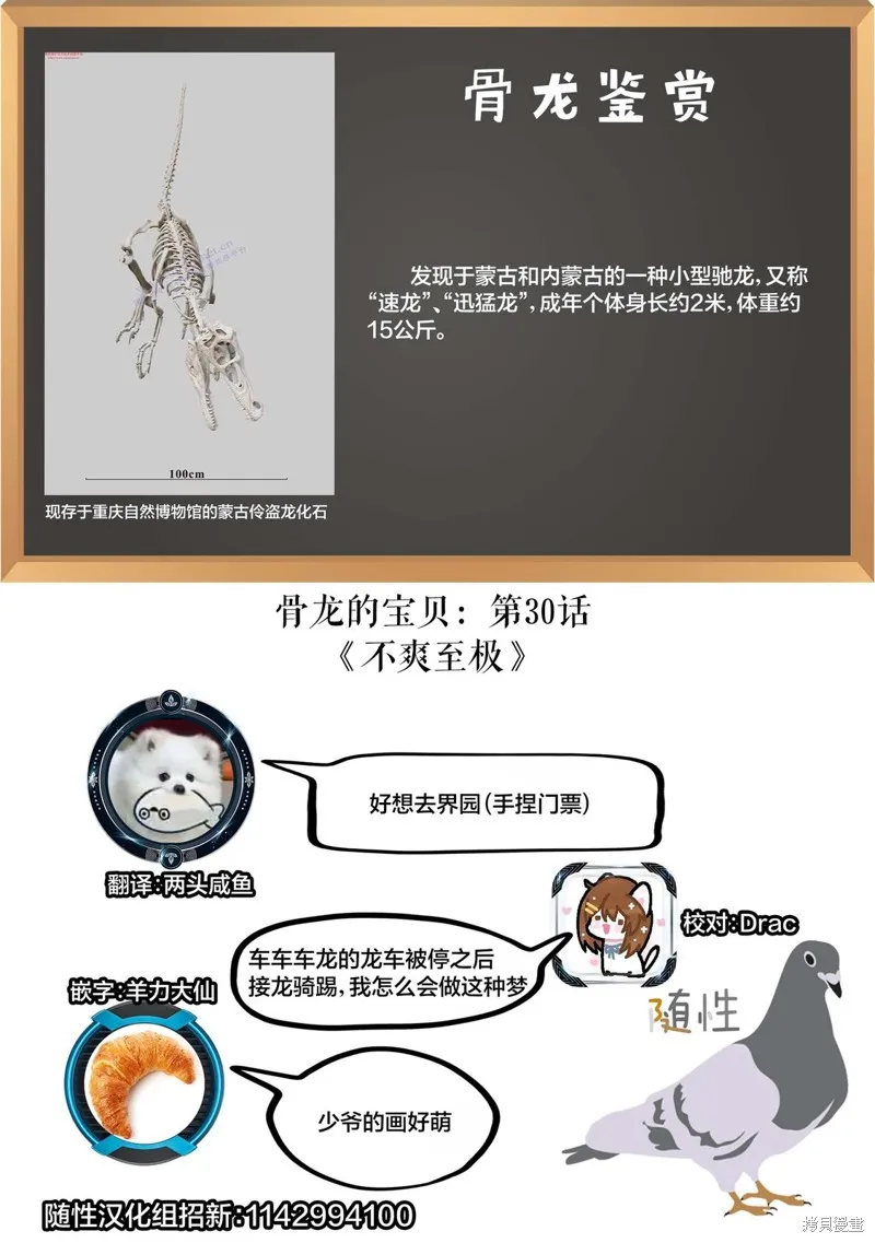 骨龍的寶貝,第30话,第50张