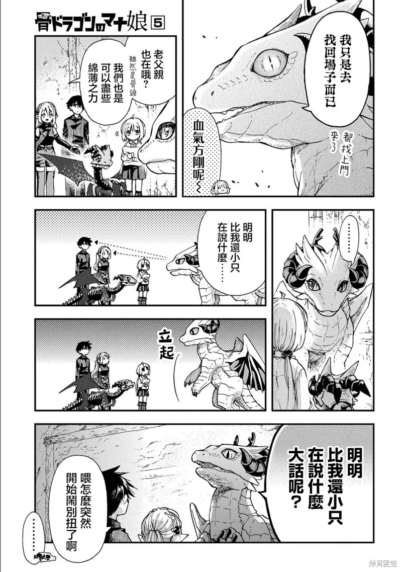 骨龍的寶貝,第30话,第7张