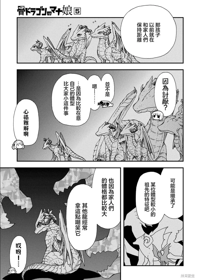 骨龍的寶貝,第30话,第9张