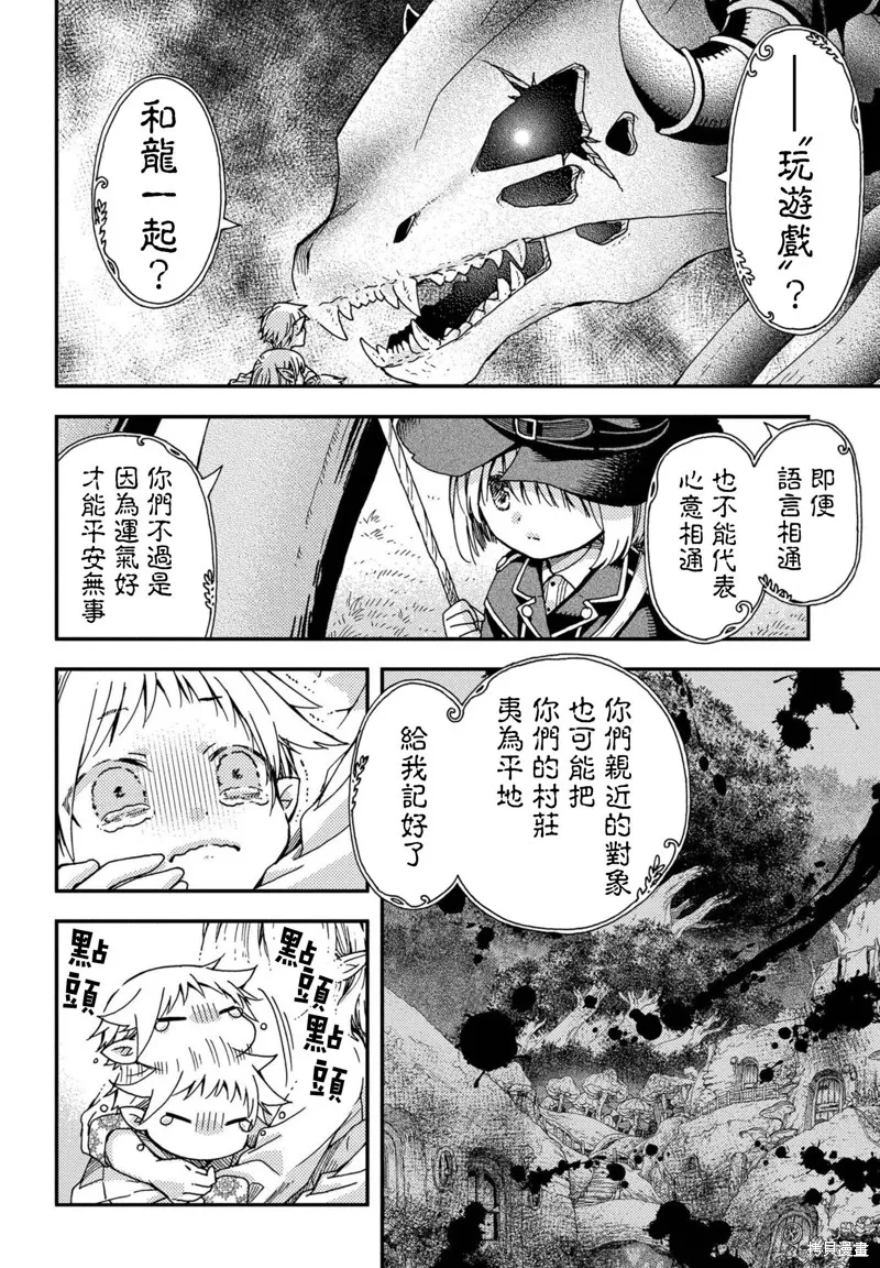 骨龍的寶貝,第26话,第10张