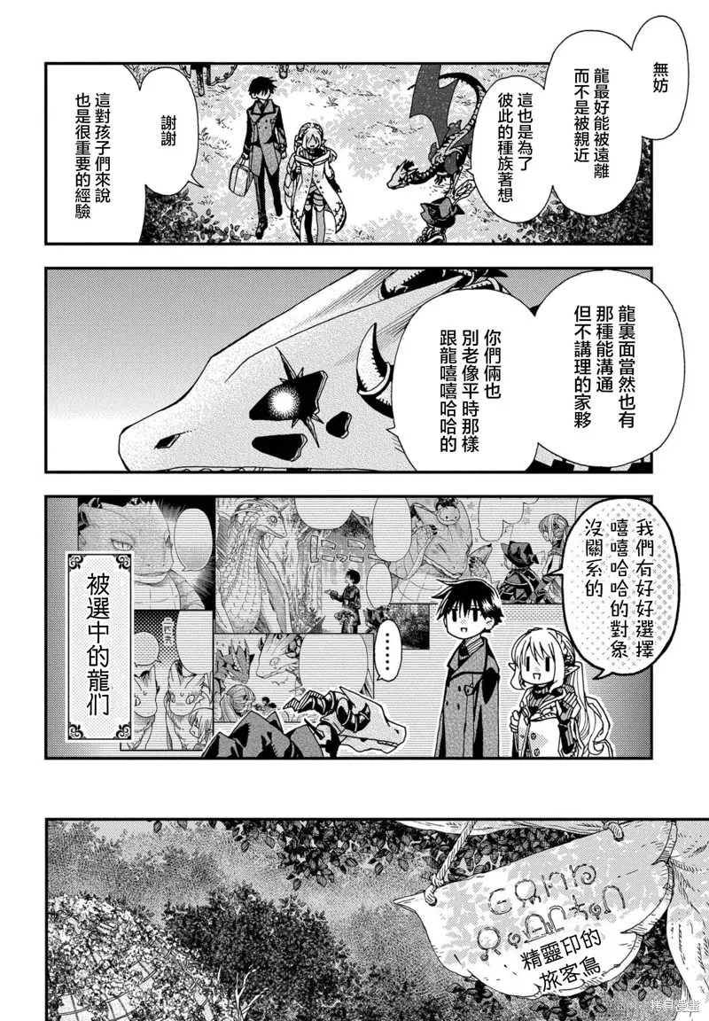 骨龍的寶貝,第26话,第12张