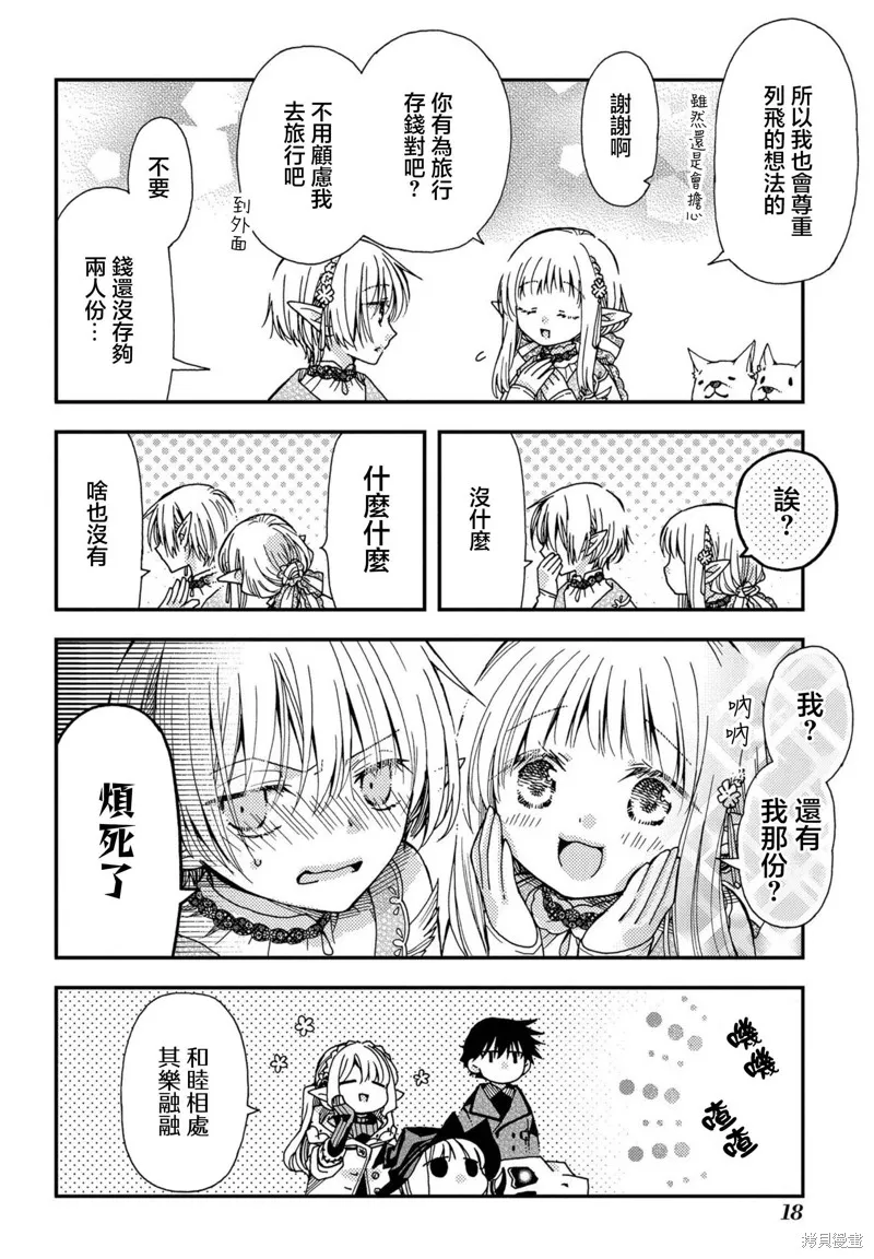 骨龍的寶貝,第26话,第14张