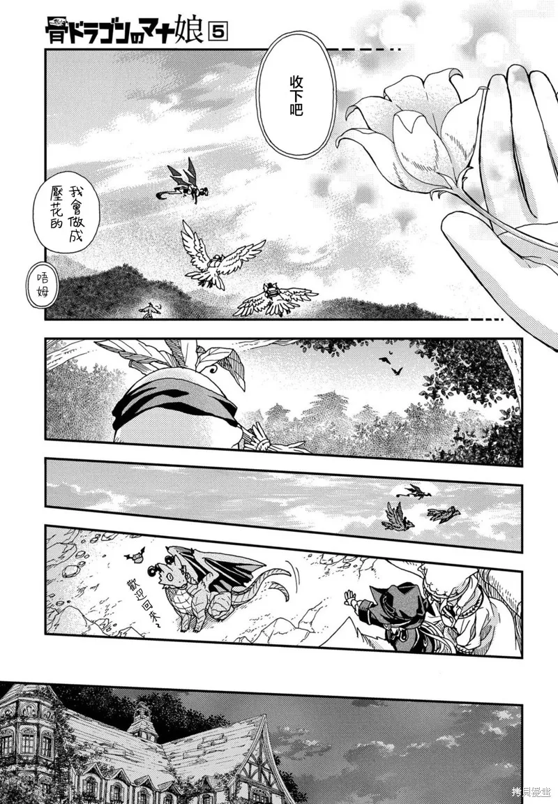 骨龍的寶貝,第26话,第17张