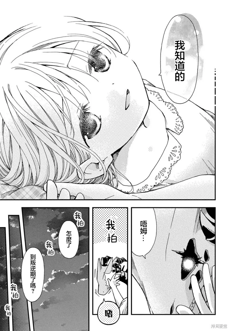 骨龍的寶貝,第26话,第19张