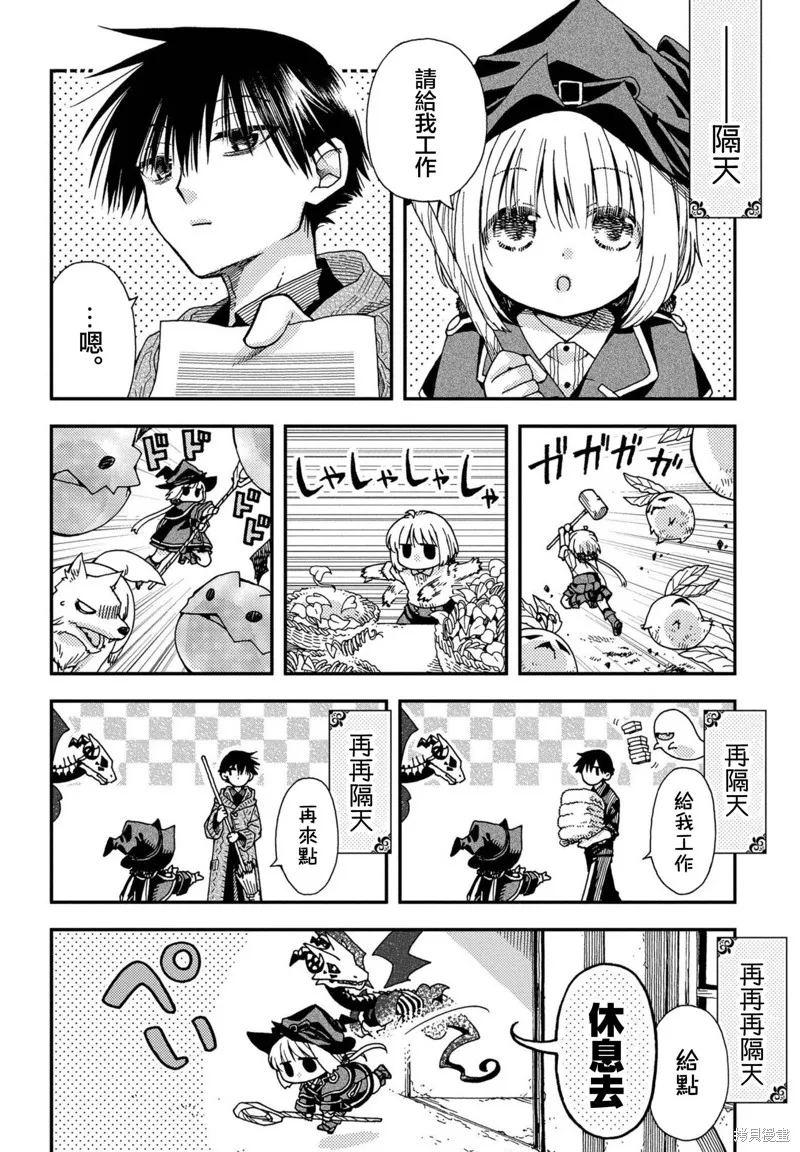 骨龍的寶貝,第26话,第20张