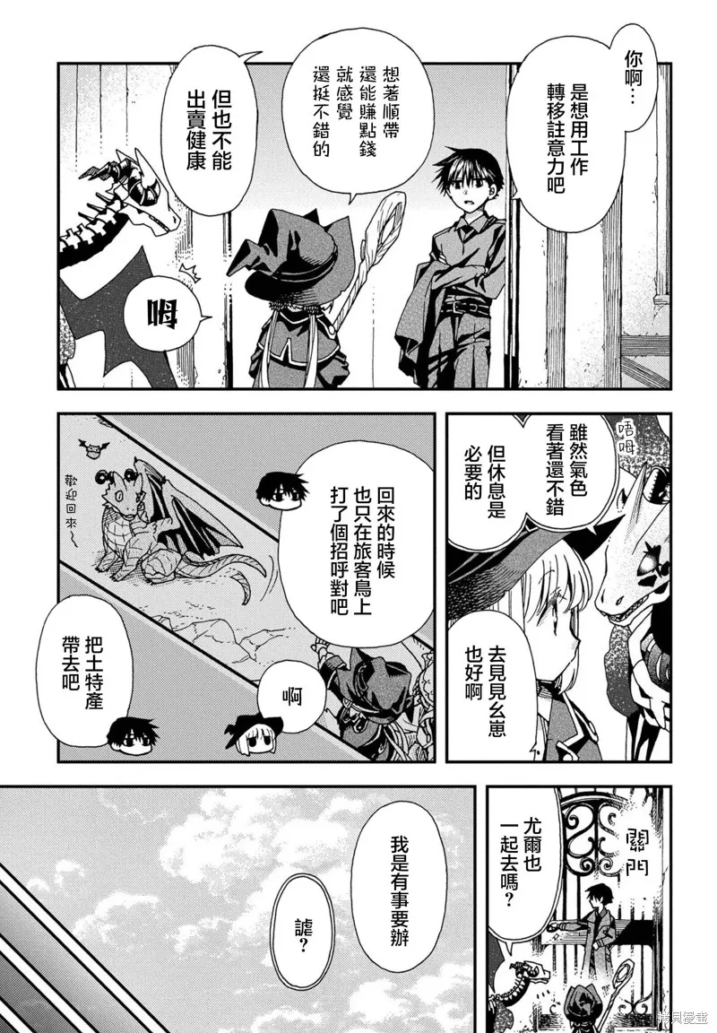 骨龍的寶貝,第26话,第21张
